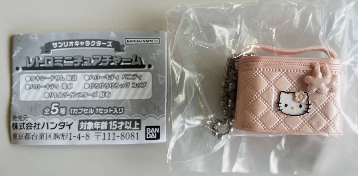 ★サンリオキャラクターズ レトロ ミニチュア チャーム ハローキティ バニティ★ボールチェーン付 キーホルダー拍卖