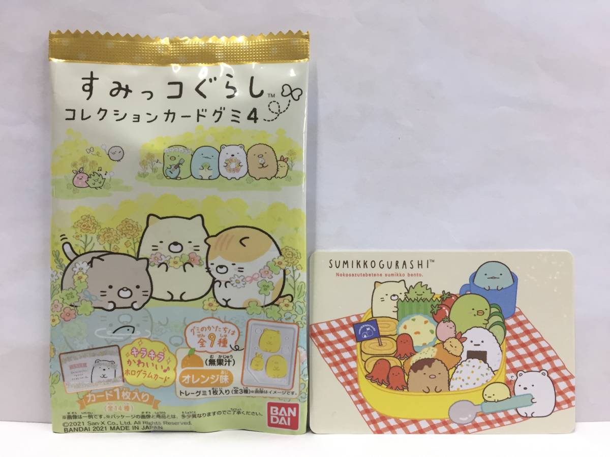 ☆すみっコぐらし コレクション カードグミ4 おまじないカード☆すみっこ サンエックス おべんとう えびふらいのしっぽ拍卖