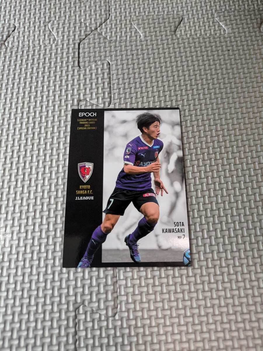 2023 Jリーグオフィシャルトレーディングカード スペシャルエディション 京都サンガF.C. 川﨑颯太 090 Jカード SE拍卖