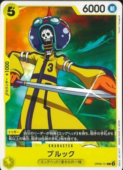 ワンピースカードゲーム【OP-09】 ブルック  (C) 数量4 ワンピカ拍卖