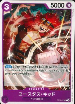 ワンピースカードゲーム【OP-09】 ユースタス・キッド  (UC) 数量4 ワンピカ拍卖