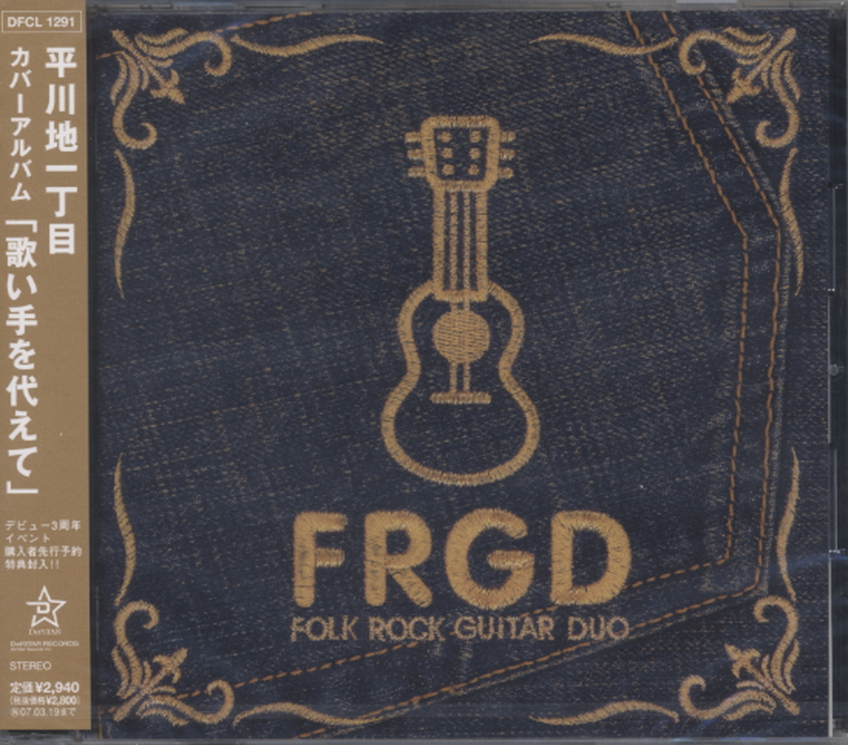 ■新品未開封 激安【平川地一丁目】歌い手を代えて拍卖