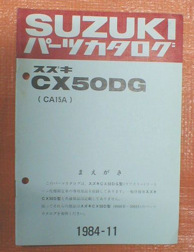 ☆★送料無料★スズキ★CX50DG型(ラブスリー)ツートン仕様限定車【専用部品/パーツリスト/原本】★☆拍卖