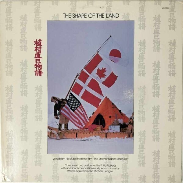 41413★良盤 植村直己物語/THE SHARP OF THE LAND/WINDHAM HILL ARTISTS拍卖
