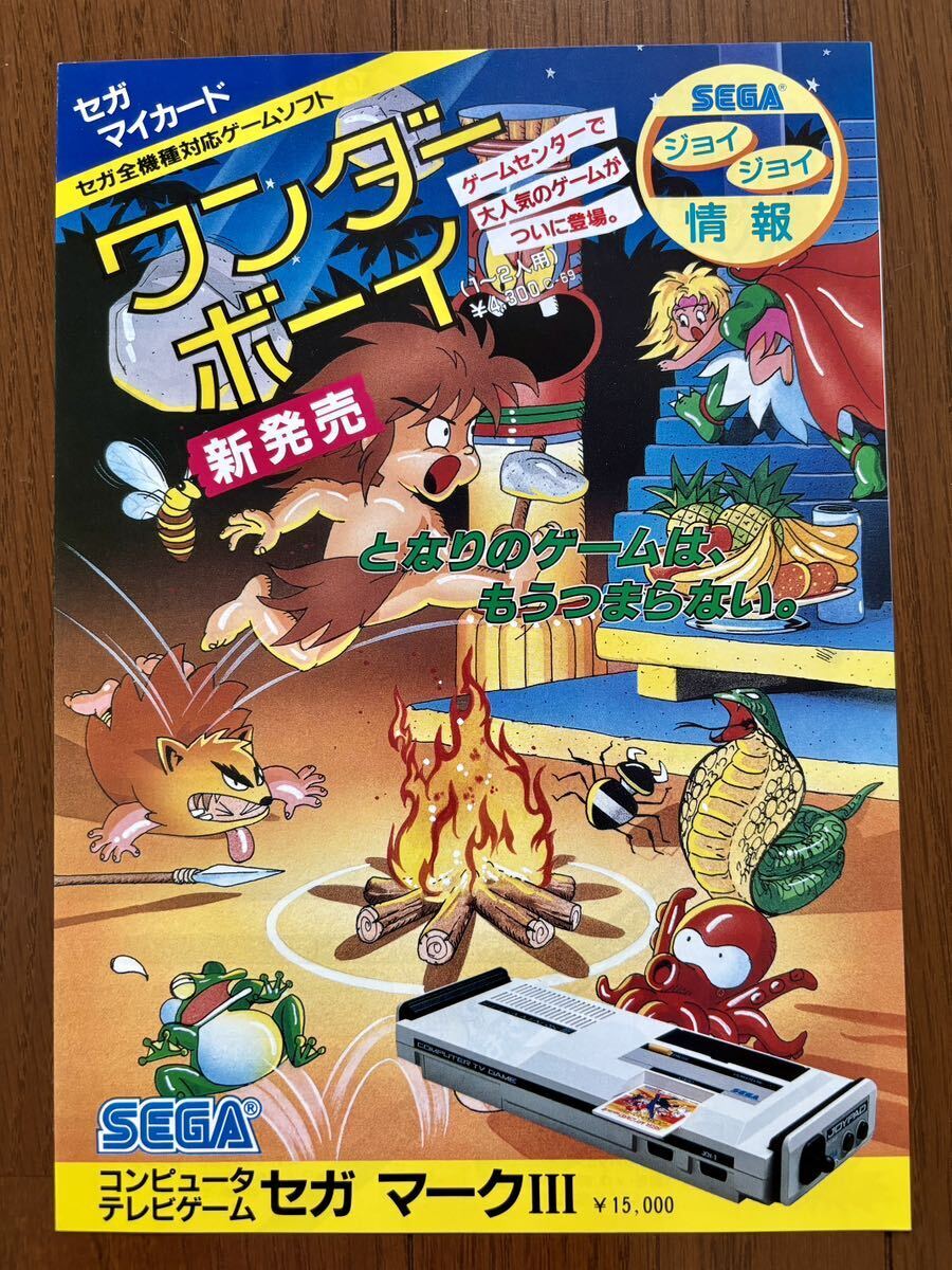チラシ ワンダーボーイ マークⅢ セガ レトロ ゲーム マーク3 パンフレット カタログ フライヤー SEGA拍卖