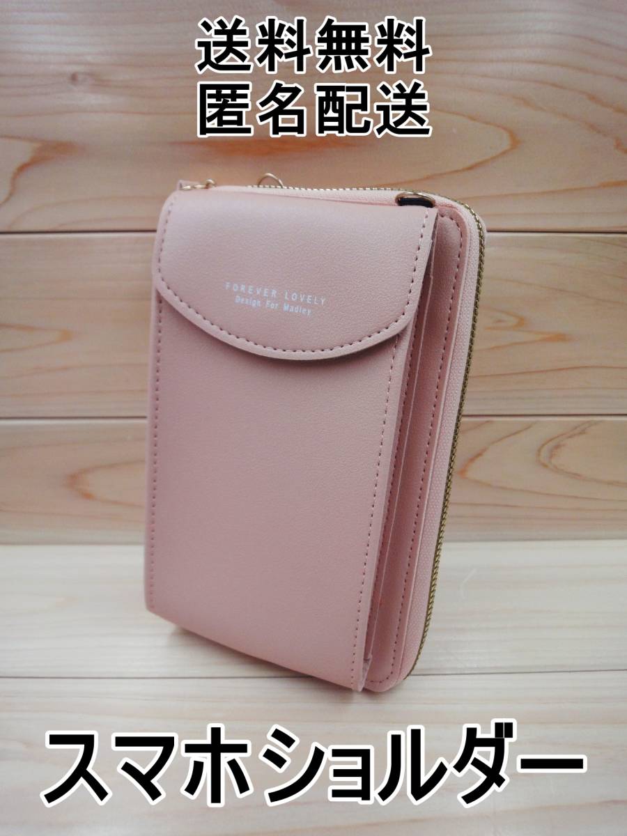 新品未使用 スマホショルダー ダークピンク カード入れ 小銭入れ財布 レディース PU バック ポーチ ポシェット 送料無料 02拍卖