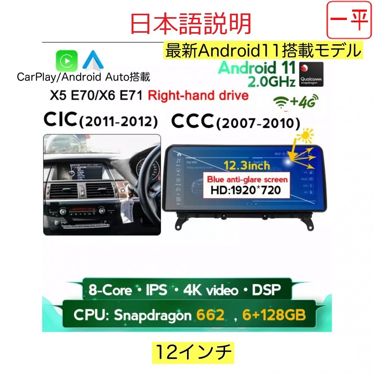 最新モデルAndroid13 X5 E70/X6 F71用 2007-2010 CCC用 Carplay アンドロイドナビ BMW 12インチモデル拍卖