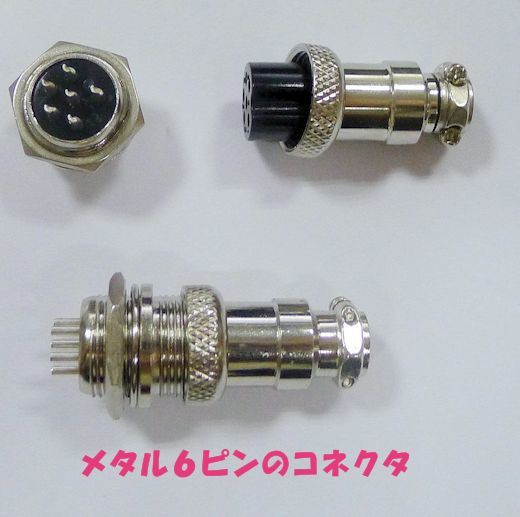 メタル6ピン端子  オス・メス1組2個, 6Pinプラグ+6Pinジャック拍卖