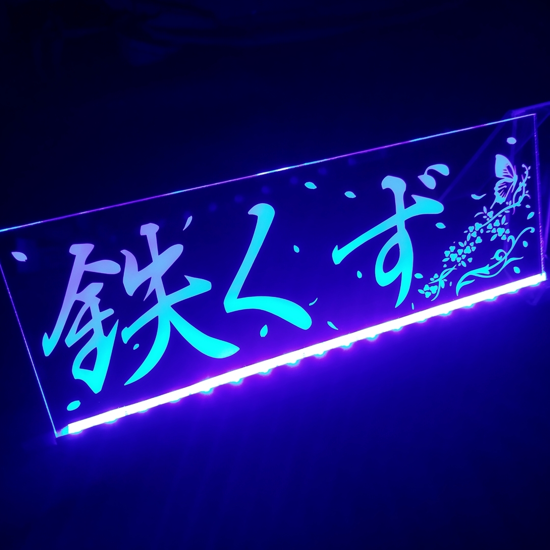 鉄くず LED アクリルプレート スクラップ 産廃 金属 鉄屑トラック アンドン 安全窓 内装 カスタム デコトラ ダンプ トレーラー ライト拍卖