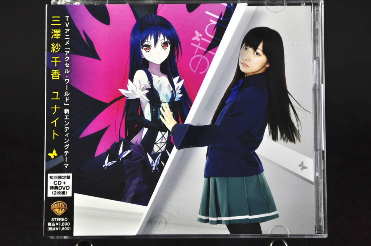CD+DVD 帯付き 初回限定盤 三澤紗千香 ユナイト 中古 アクセル・ワールド 黒雪姫拍卖