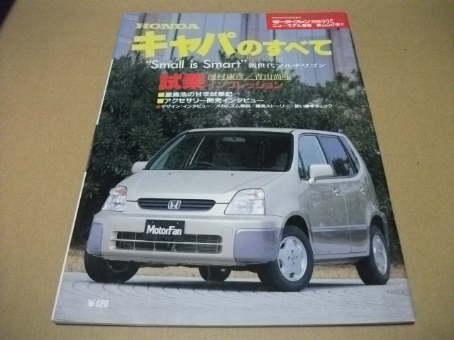 ★モーターファン別冊 第225弾 CAPA キャパのすべて★拍卖