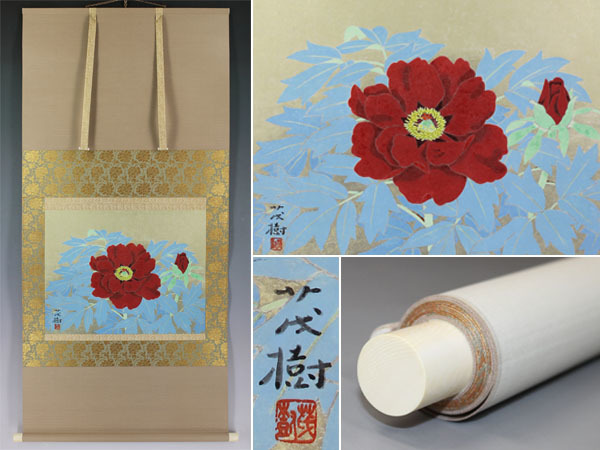 名品【真作】黒光茂樹【牡丹】◆紙本◆共箱◆太巻◆二重箱◆掛軸 1601081拍卖