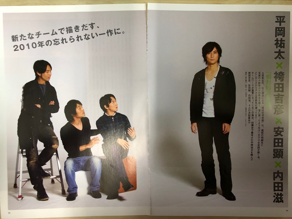 '10 2月号 Vol.17 BEST STAGE 「相対的浮世絵」( 平岡祐太 さん、 袴田吉彦 さん、 安田顕 さん、 内田滋 さん)切り抜き3枚(4ページ)拍卖