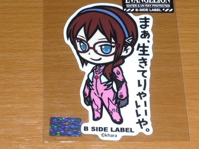 ◆エヴァンゲリオン ステッカー◆マリ まぁ生きてりゃいいや◆B-SIDE LABEL◆拍卖