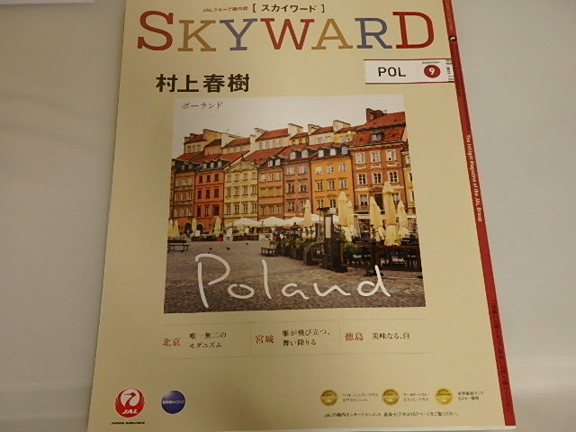 skyward スカイワード 2019.9 嵐 大野智 櫻井翔 相葉雅紀 二宮和也 松本潤拍卖