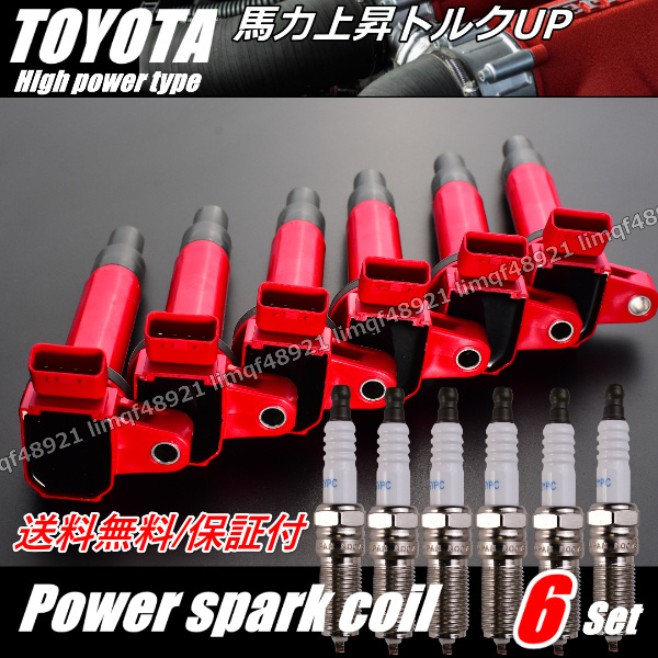 プラグセット ダイレクト イグニッション コイル 6本 90919-02230 マークⅡ マークⅡブリット GX100 GX105 GX110 GX110W GX115 GX115W拍卖