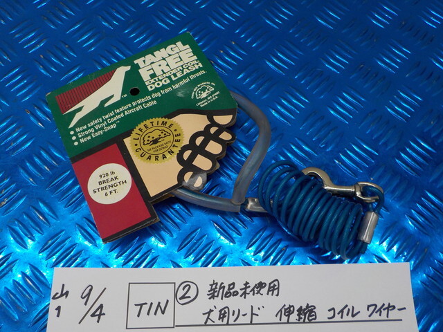 TIN●〇(2-5)新品未使用 犬用リード 伸縮 コイル ワイヤー 6-9/5(ぼ)拍卖