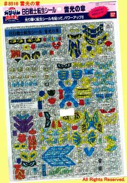 ▲▲♯8516 雷光の章★#1995年BB戦士転生シール・一次流通 新品未開封未使用美品・超貴重レア!拍卖