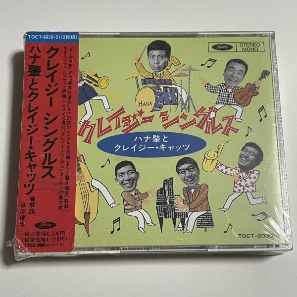 未開封2枚組CD ハナ肇とクレイジー・キャッツ『クレイジー シングルス』※ダメージあり ベスト・アルバム TOCT-6030/1拍卖