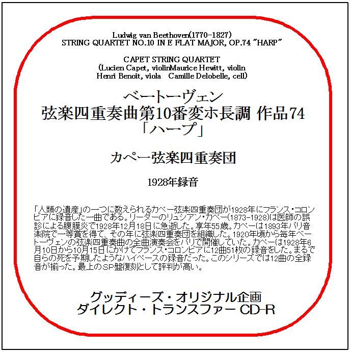 ベートーヴェン:弦楽四重奏曲第10番/カペー弦楽四重奏団/送料無料/ダイレクト・トランスファー CD-R拍卖