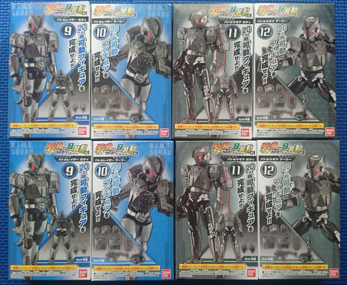 【バトルレイダーボディ&アーマー】×2【バトルマギアボディ&アーマー】×2★装動SO-DO仮面ライダーセイバーBook2装動仮面ライダーゼロワン拍卖