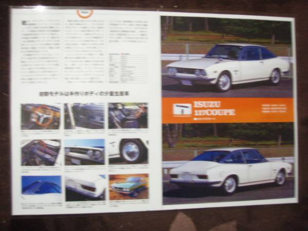 ◎いすゞ 117クーペ拍卖