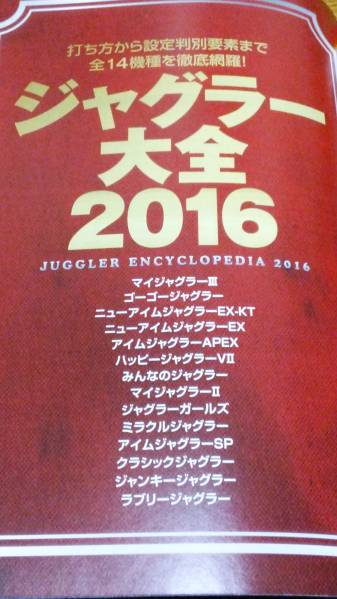 ジャグラー JUGGLER 大全 波理論 パチスロ ガイドブック 小冊子 北電子 キタック 新品 未使用 非売品 希少品 入手困難拍卖