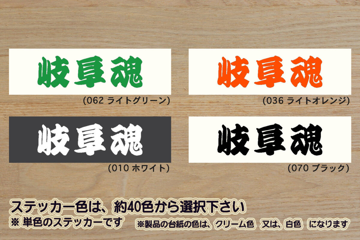 岐阜魂 ステッカー 岐阜_祝_FC岐阜_優勝_V_2_3_4_連勝_Jリーグ_チアホーン_飛騨高山_下呂温泉_養老の滝_アユ_飛騨牛_高山ラーメン_ZEAL岐阜拍卖