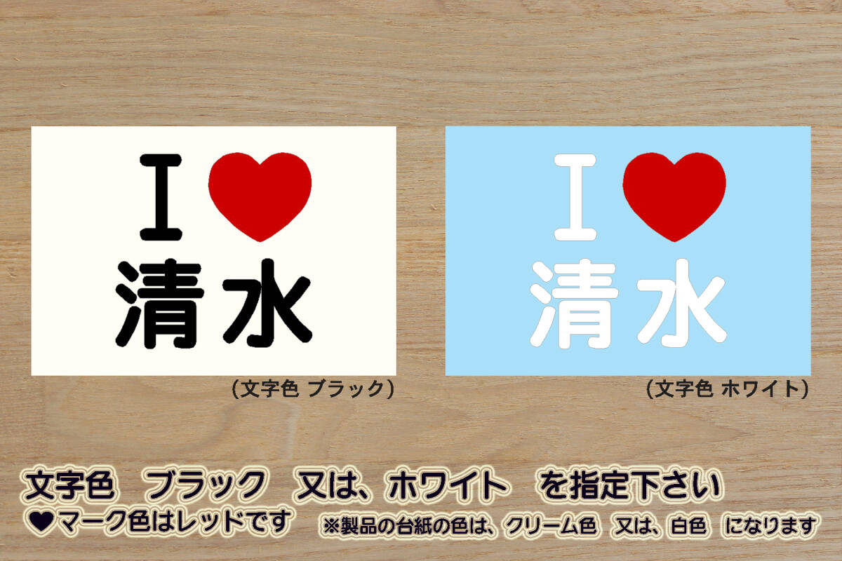 I LOVE 清水 ステッカー SHIMIZU_祝_清水_エスパルス_優勝_V_2_3_連勝_Jリーグ_チアホーン_まぐろ館_マグロ_静岡県_静岡市_清水区_ZEAL静岡拍卖