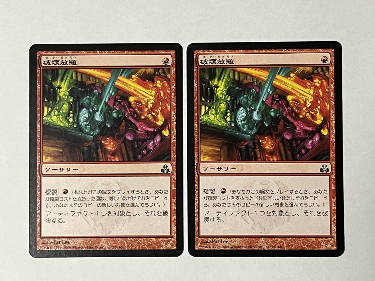 MTG【破壊放題/Shattering Spree 2枚セット】日本語版 プレイ用 傷アリ拍卖