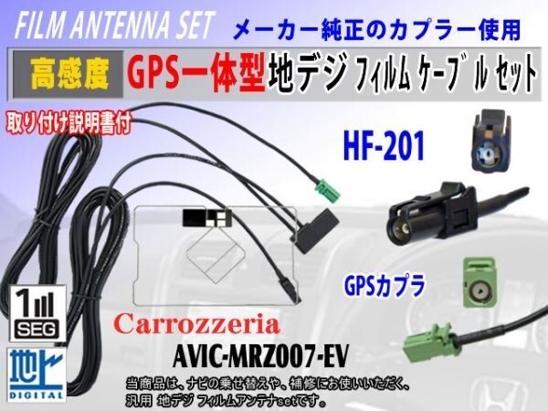新品 高感度 AVIC-MRZ007-EV◆RG13C◆GPSアンテナ◆カロッツェリアHF201拍卖