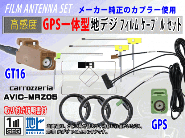 GT16 高感度 AVIC-HRZ990 GPS一体型 L型 フィルムアンテナコード セット カロッツェリア 高品質 補修 交換 載せ替え 汎用 RG8F拍卖