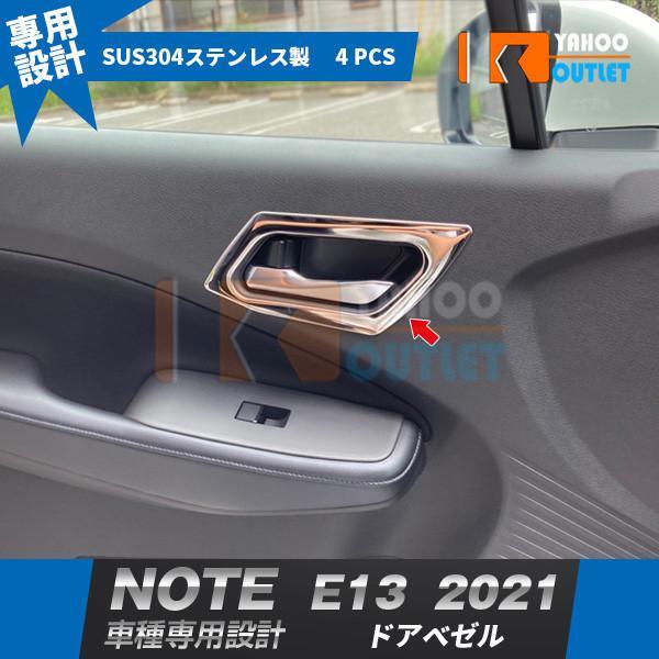 【5395】日産 新型 ノート NOTE E13 2021年 ドアベゼル ドアハンドルカバー ドアパネル ステンレス製 鏡面 4ピース拍卖