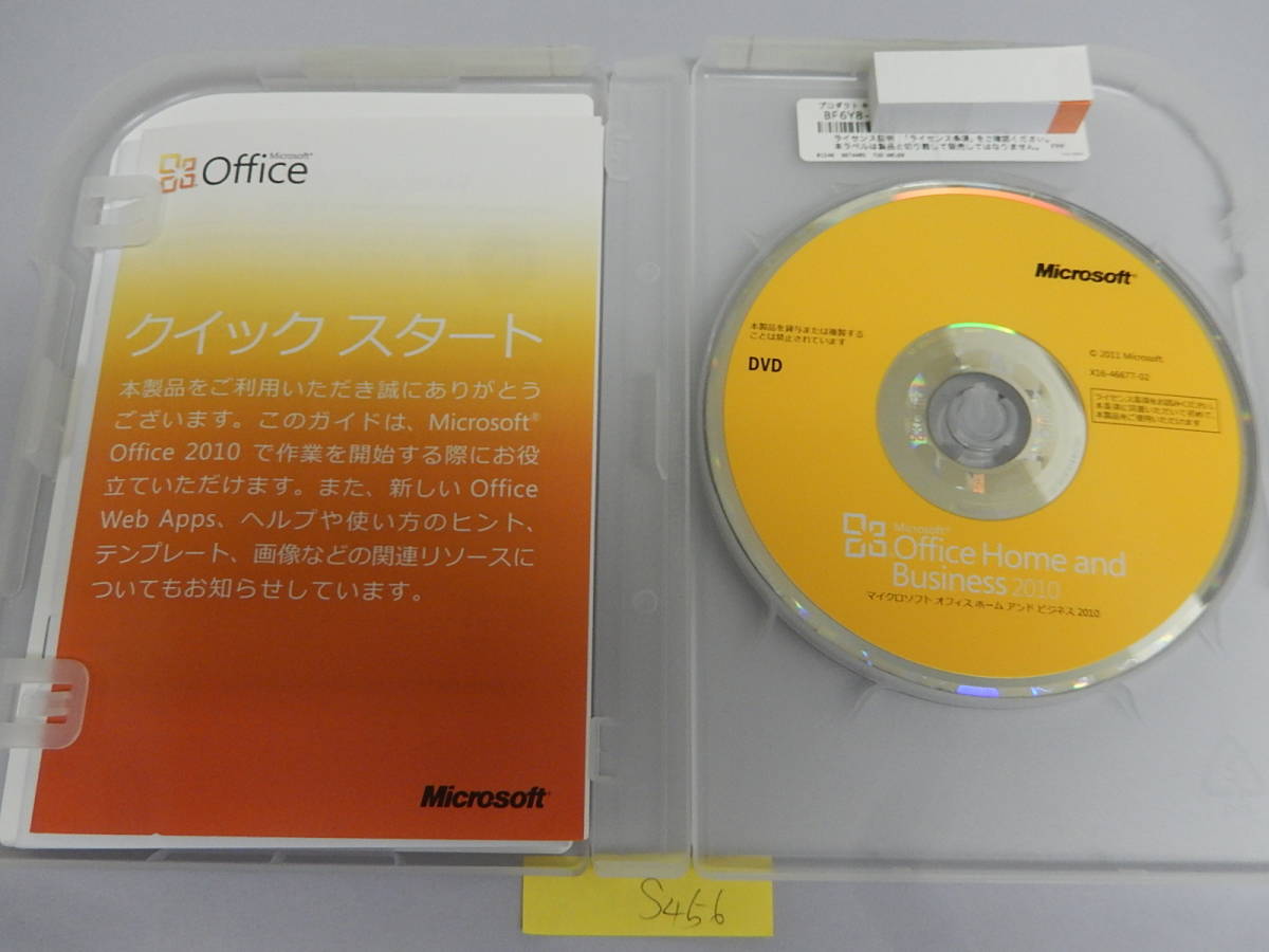 Microsoft Office Home And Business 2010 外箱なし B-090拍卖