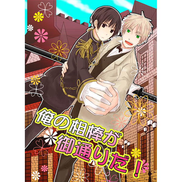 2979 俺の相棒が御通りだ! ふりかけごはん拍卖