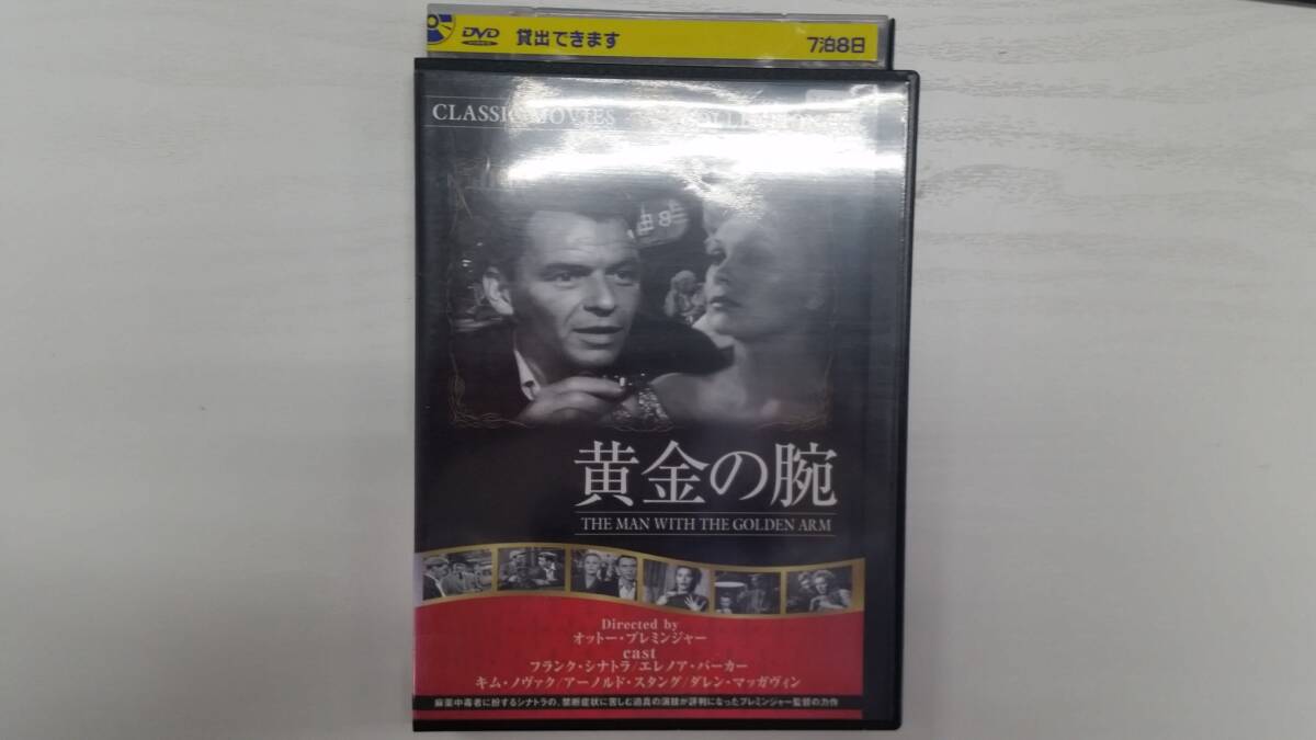 YD5729 DVD【黄金の腕】☆(出演フランク・シナトラ他)☆現状渡し※拍卖
