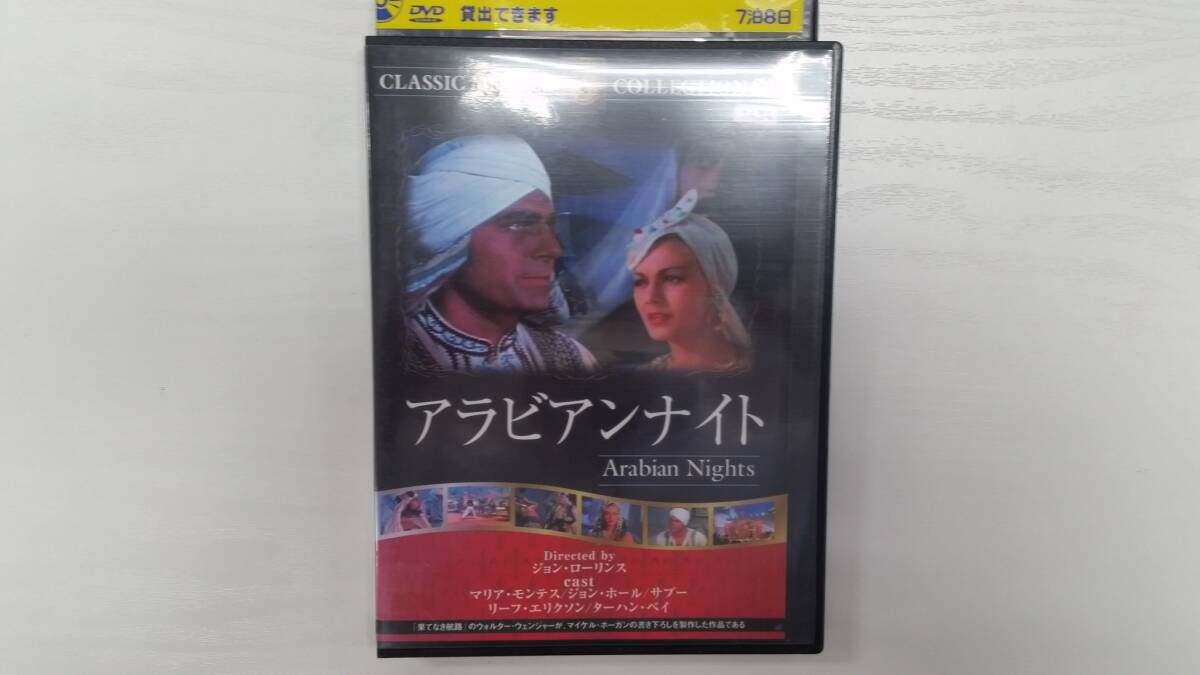 YD5735 DVD【アラビアンナイト】☆(出演マリア・モンテス他)☆現状渡し※拍卖