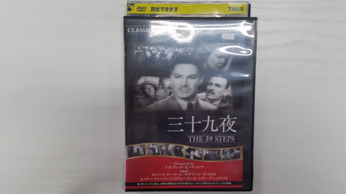 YD5786 DVD【三十九夜】☆(出演ロバート・ドーナット他)☆現状渡し※拍卖