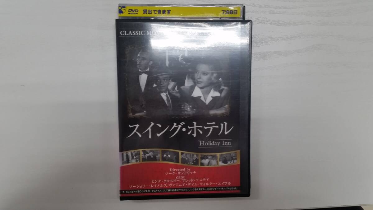 YD5811 DVD【スイング・ホテル】☆(出演ビング・クロスビー他)☆現状渡し※拍卖