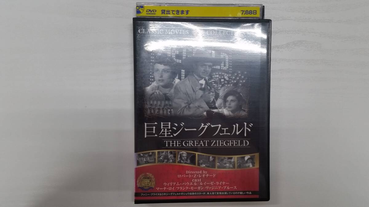 YD5814 DVD【巨星ジーグフェルド】☆(出演ウィリアム・パウエル他)☆現状渡し※拍卖