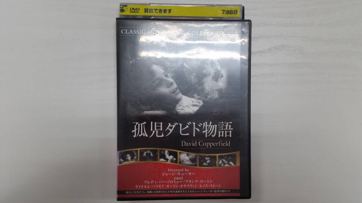 YD5821 DVD【孤児ダビド物語】☆(出演フレディ・バーソロミュー他)☆現状渡し※拍卖