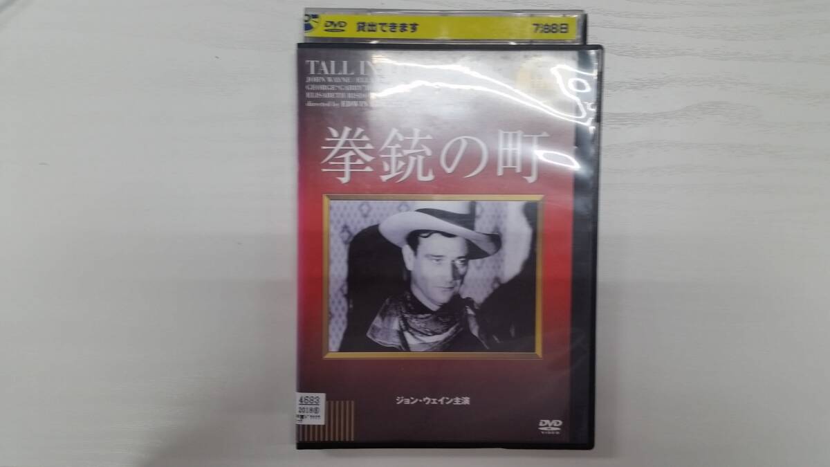YD5831 DVD【拳銃の町】☆(出演ジョン・ウエイン他)☆現状渡し※拍卖