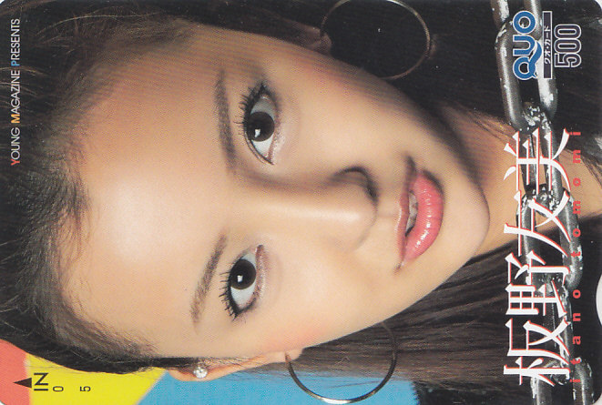 AKB48 板野友美 ヤングマガジン 抽プレ 抽選/ 【クオカード QUO】 R.9.21 ★送料最安60円~拍卖