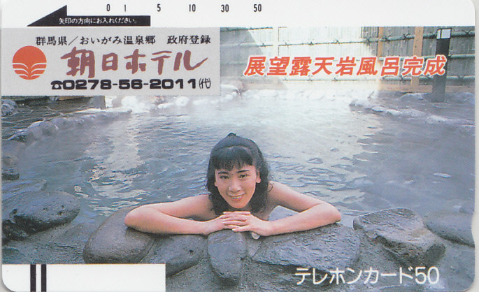 群馬・おいがみ温泉郷 朝日ホテル/女性入浴【テレカ】G.1.9 ★送料最安60円~拍卖