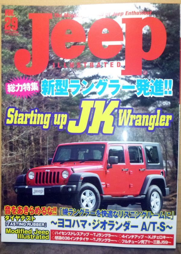 JEEP ILLUSTRATED VOL.29 2007/5/1 発行 中古拍卖