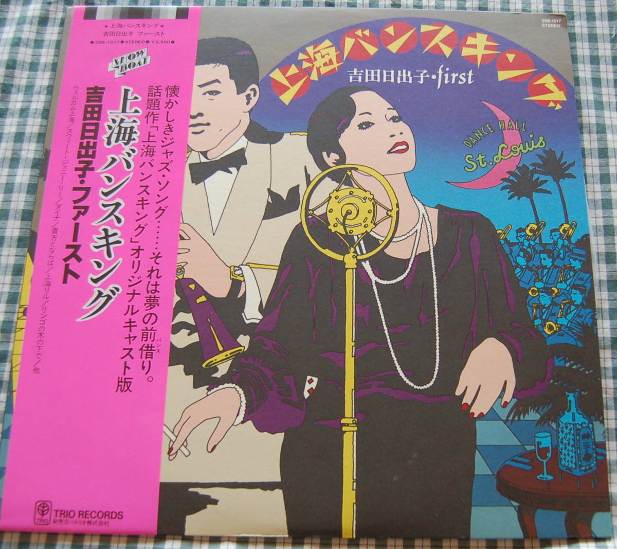 上海バンスキング【吉田日出子】自由劇場 美品拍卖