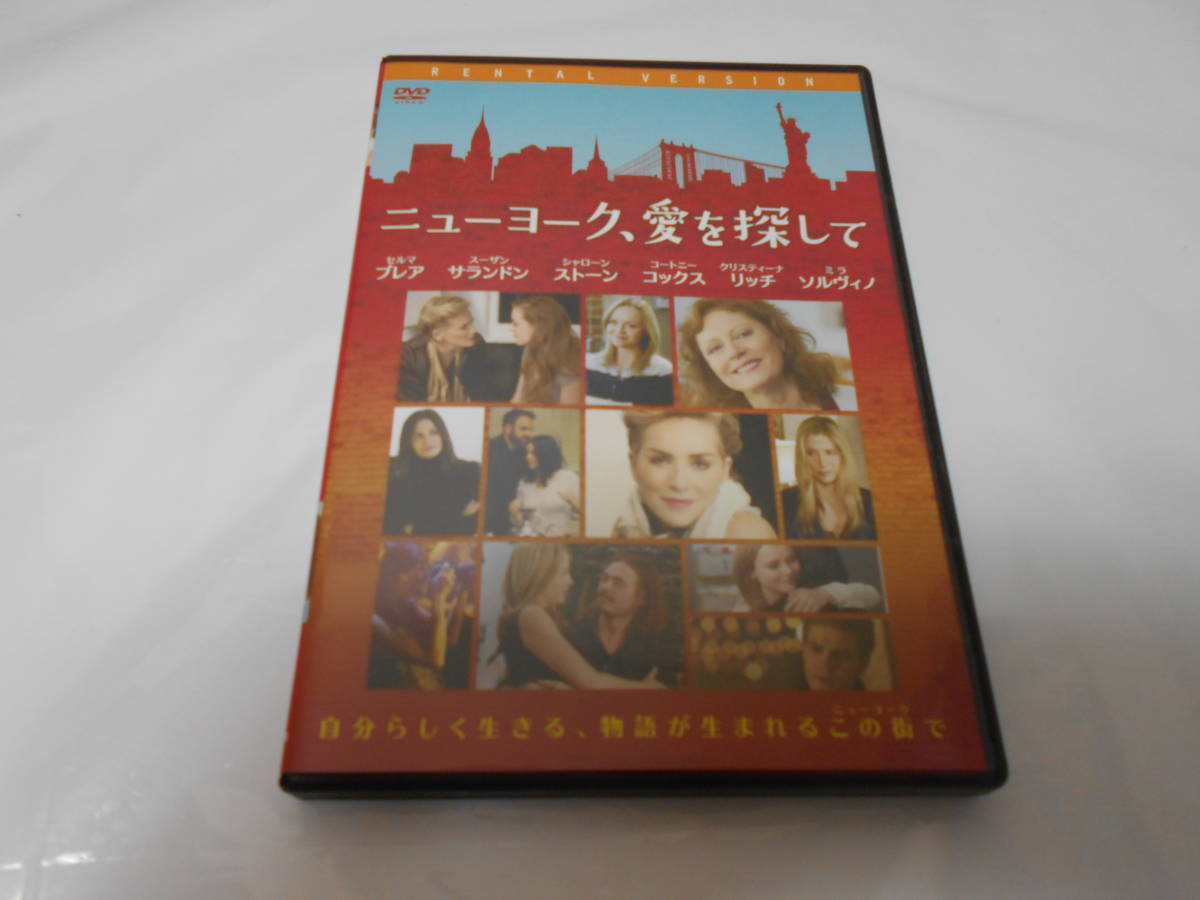 レンタル版ニューヨーク、愛を探して拍卖