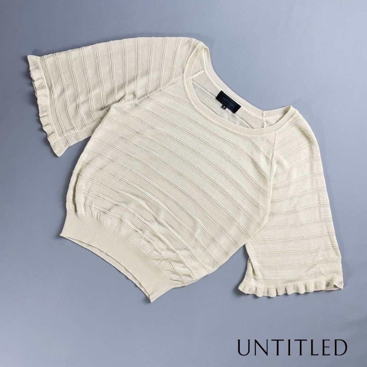 UNTITLED アンタイトル デザイン編みニットプルオーバー フリル袖 五分袖 トップス レディース ベージュ サイズ2*SC1438拍卖