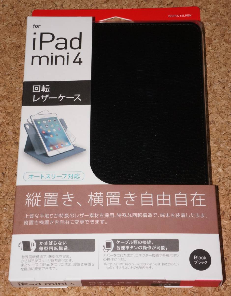 ★新品★iBUFFALO iPad mini4 回転レザーケース ブラック拍卖