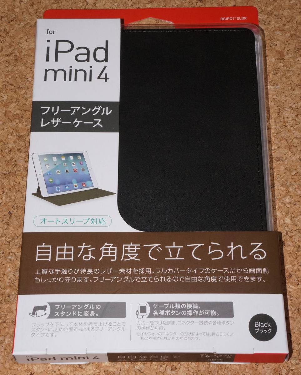★新品★iBUFFALO iPad mini4 フリーアングルレザーケース ブラック拍卖